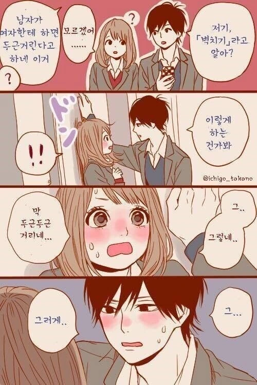 순애) 달달한 커플 만화.manhwa - 이미지 2
