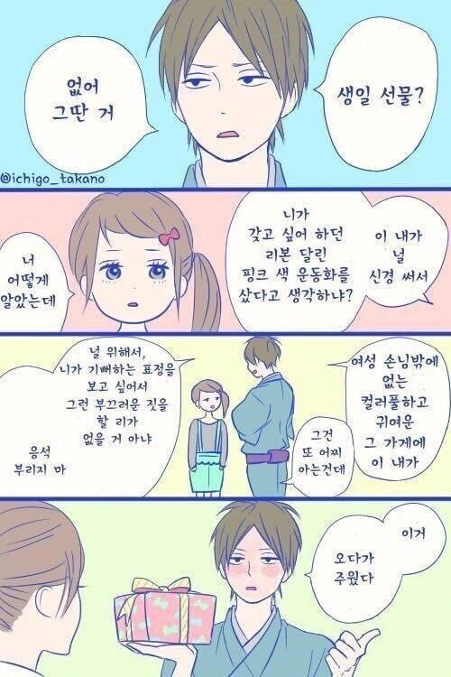 순애) 달달한 커플 만화.manhwa - 이미지 3