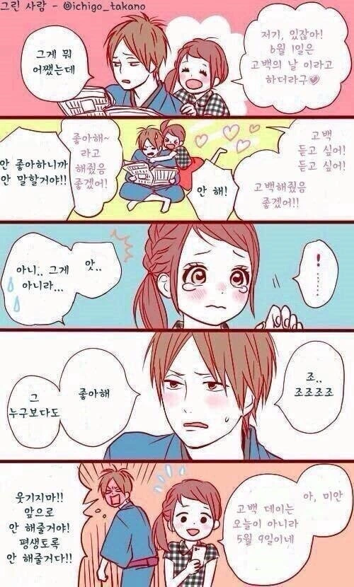 순애) 달달한 커플 만화.manhwa - 이미지 5