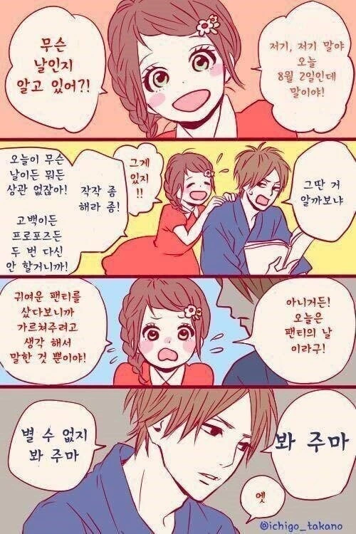 순애) 달달한 커플 만화.manhwa - 이미지 6