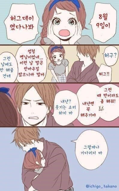 순애) 달달한 커플 만화.manhwa - 이미지 7
