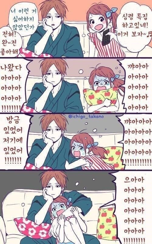 순애) 달달한 커플 만화.manhwa - 이미지 8