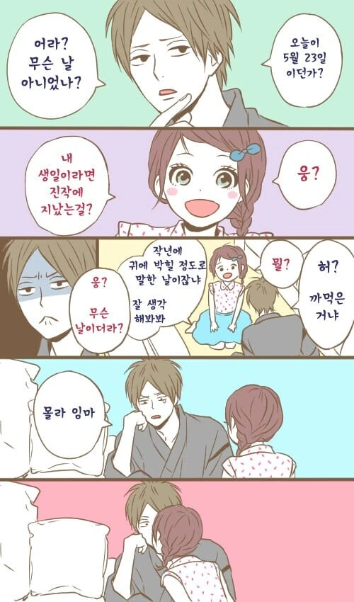 순애) 달달한 커플 만화.manhwa - 이미지 9
