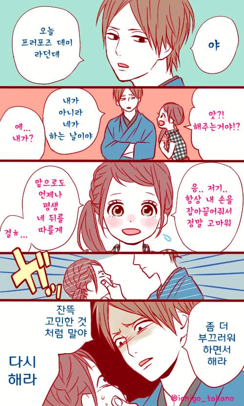 순애) 달달한 커플 만화.manhwa - 이미지 10