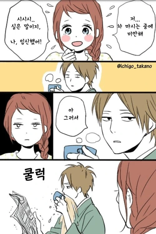 순애) 달달한 커플 만화.manhwa - 이미지 11