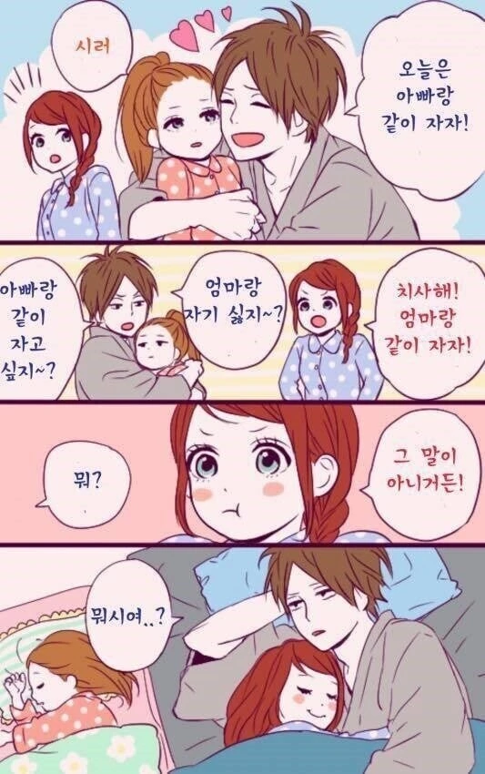 순애) 달달한 커플 만화.manhwa - 이미지 12
