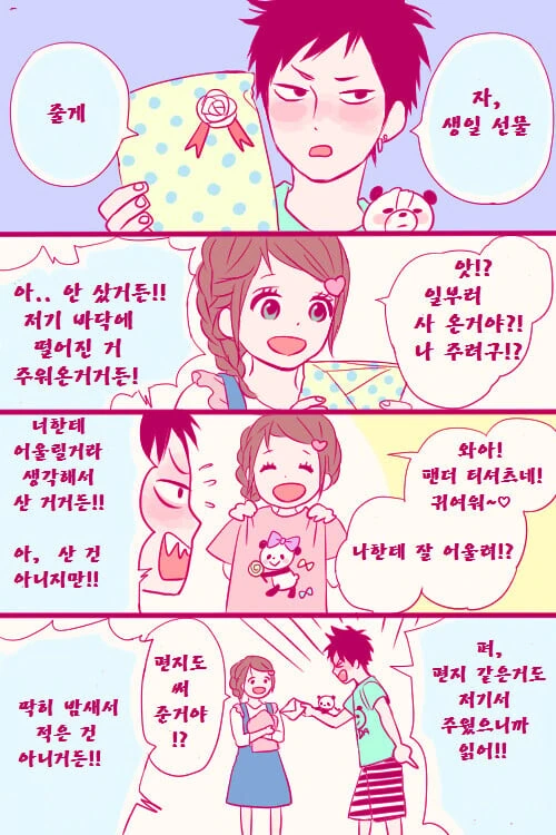 순애) 달달한 커플 만화.manhwa - 이미지 14
