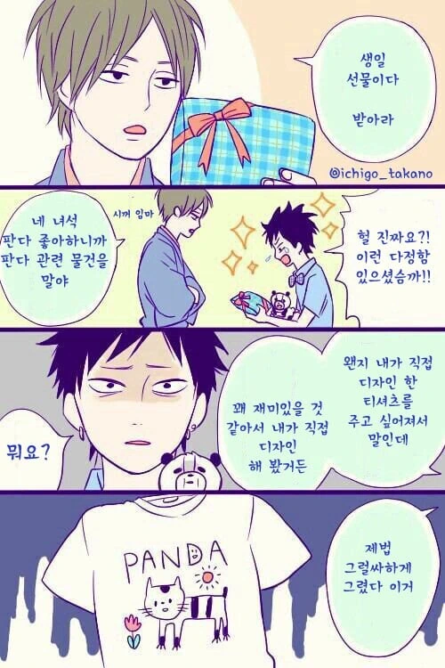순애) 달달한 커플 만화.manhwa - 이미지 16