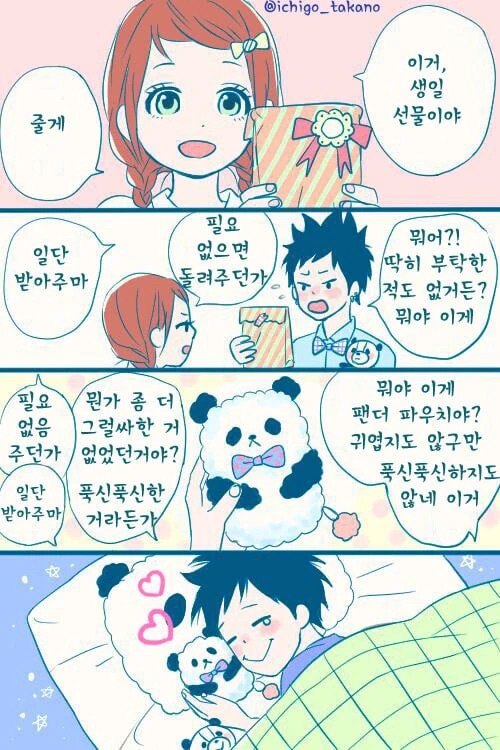 순애) 달달한 커플 만화.manhwa - 이미지 17