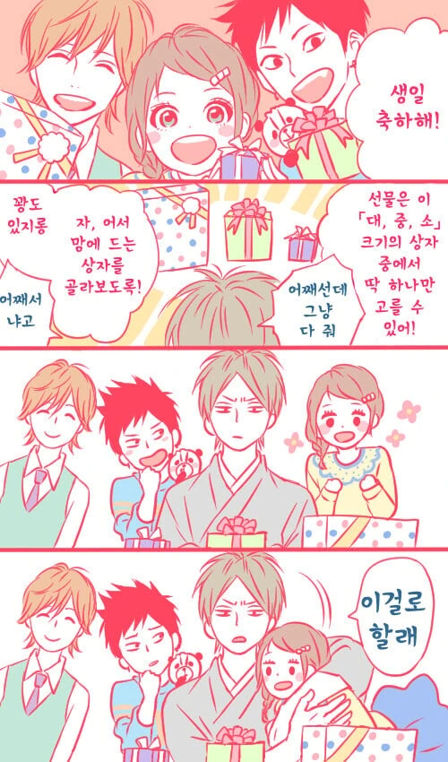 순애) 달달한 커플 만화.manhwa - 이미지 18