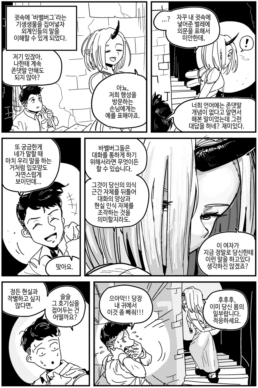 자동 번역 기생충 만화 - 이미지 2