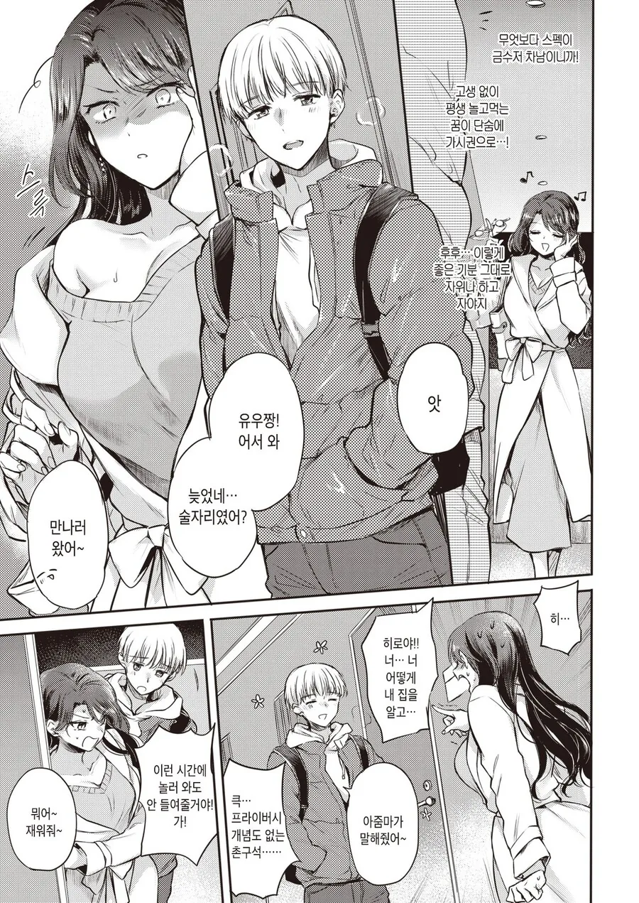 소꿉친구가 찾아오는.manga