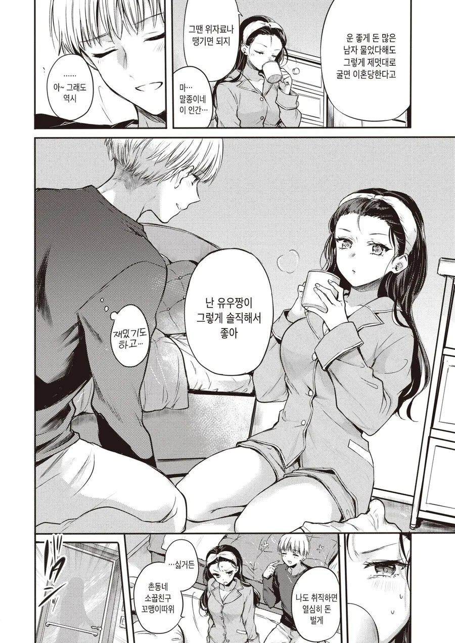 소꿉친구가 찾아오는.manga - 이미지 4