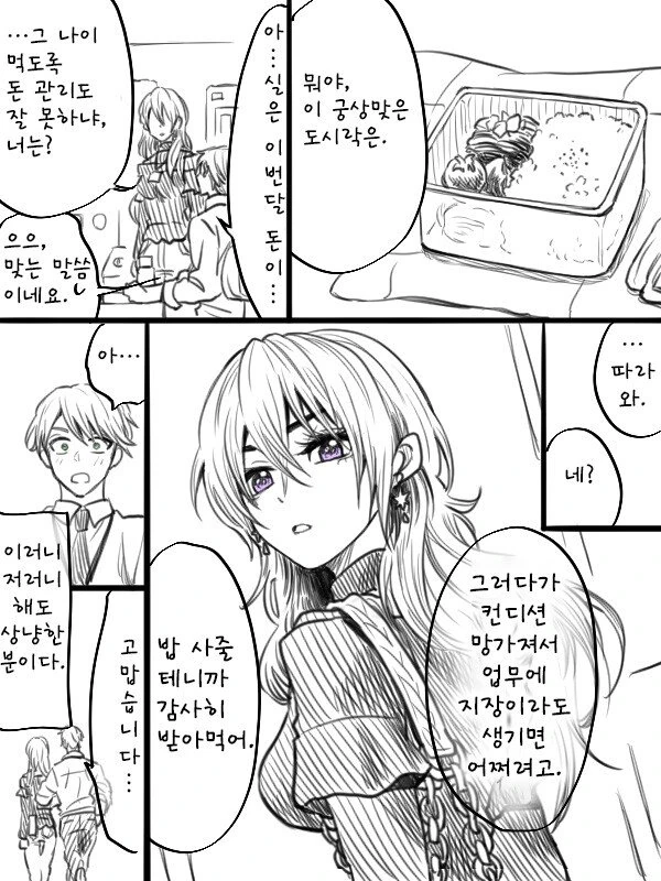 빡빡하신 직장선배.Manwhawawawawa - 이미지 2