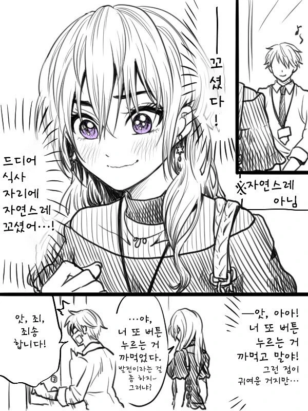 빡빡하신 직장선배.Manwhawawawawa - 이미지 3