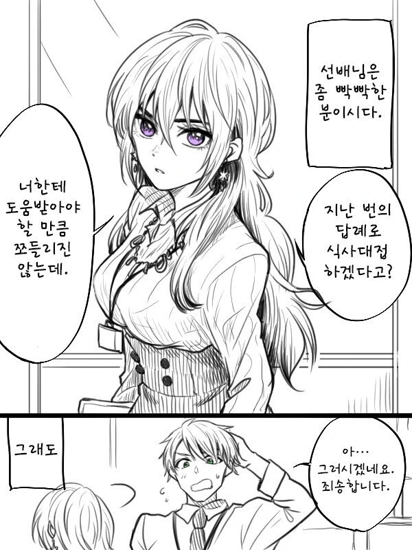 빡빡하신 직장선배.Manwhawawawawa - 이미지 4