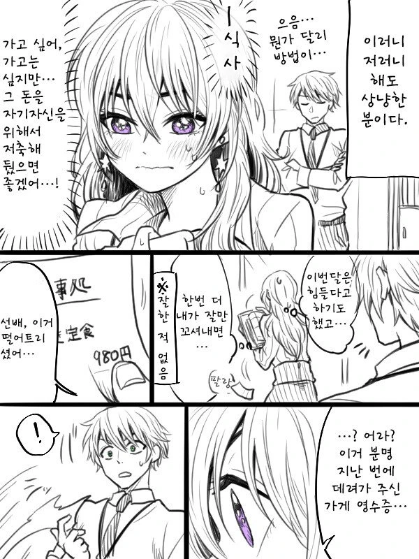 빡빡하신 직장선배.Manwhawawawawa - 이미지 5