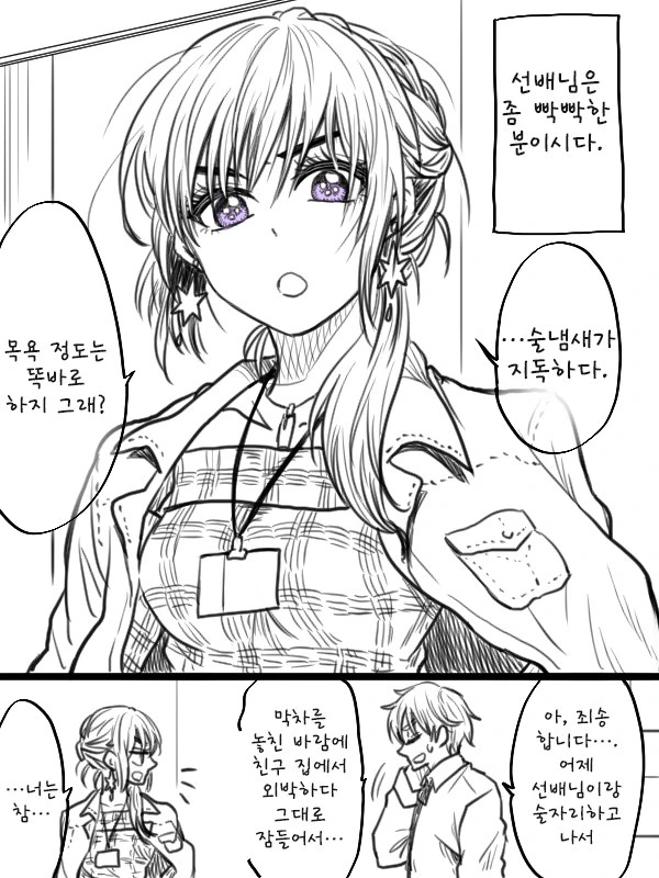 빡빡하신 직장선배.Manwhawawawawa - 이미지 7