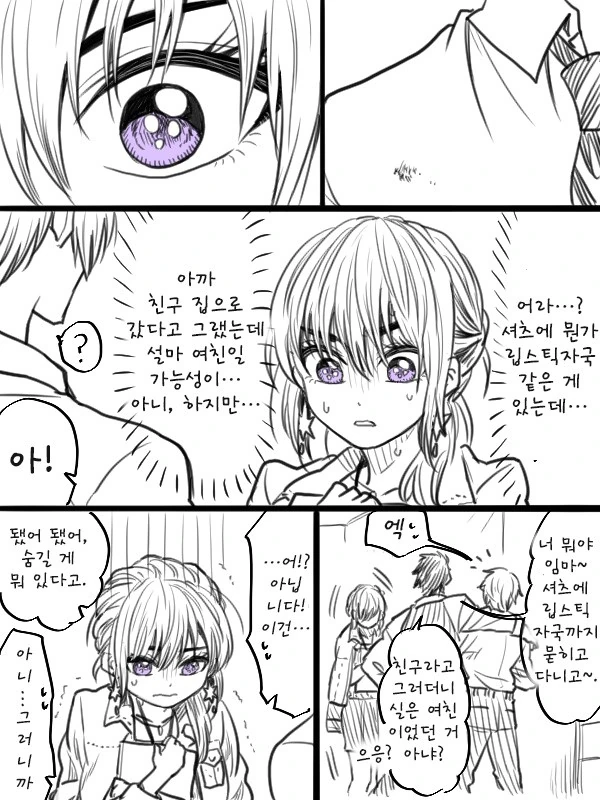 빡빡하신 직장선배.Manwhawawawawa - 이미지 8