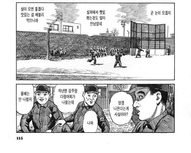 니뽕국 재소자들이 설날에 먹능 음식