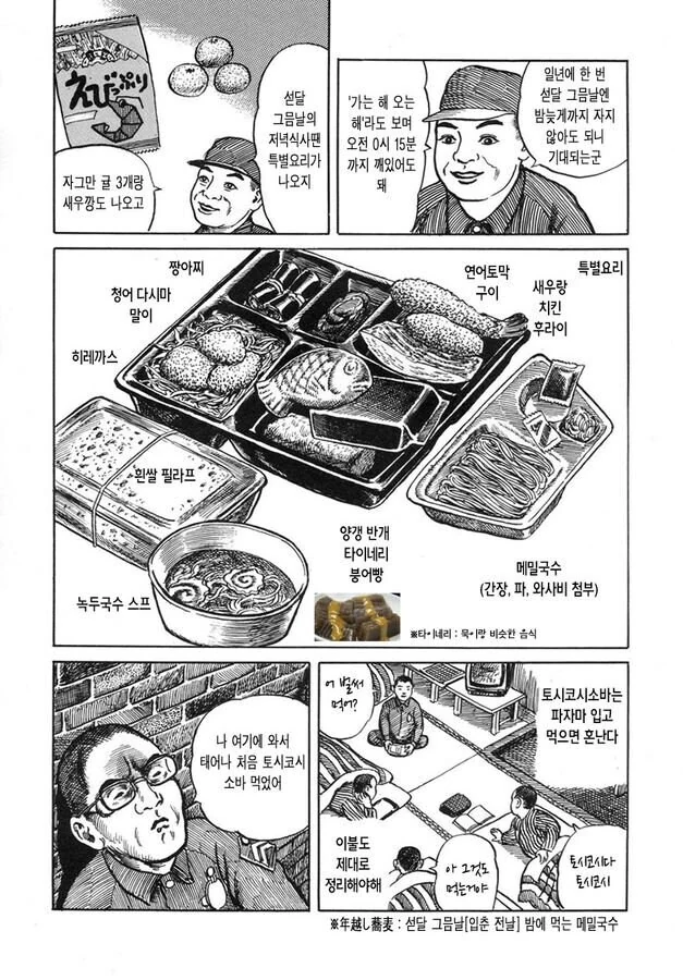 니뽕국 재소자들이 설날에 먹능 음식 - 이미지 2