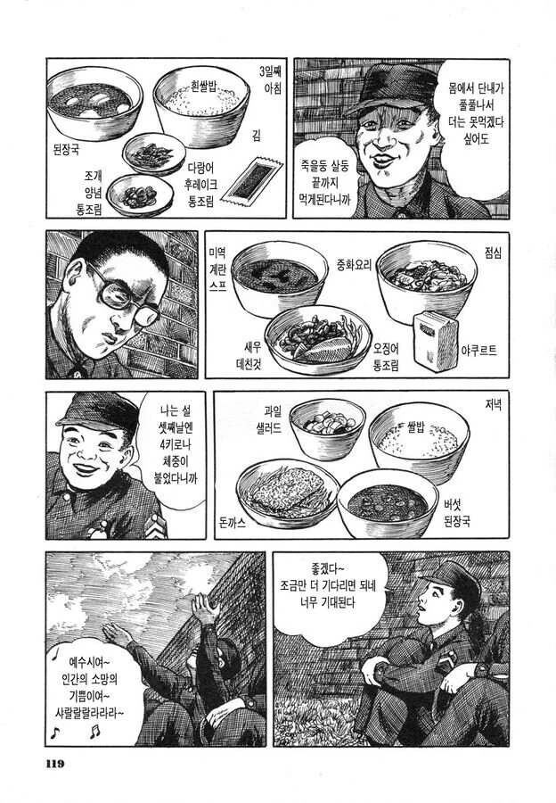 니뽕국 재소자들이 설날에 먹능 음식 - 이미지 5