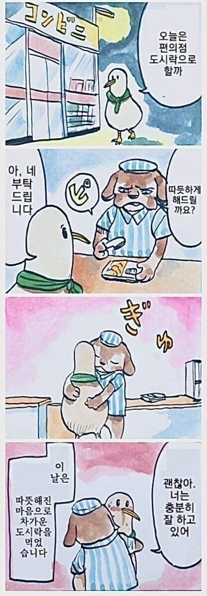 마음까지 따뜻하게 해주는 편의점.manwha