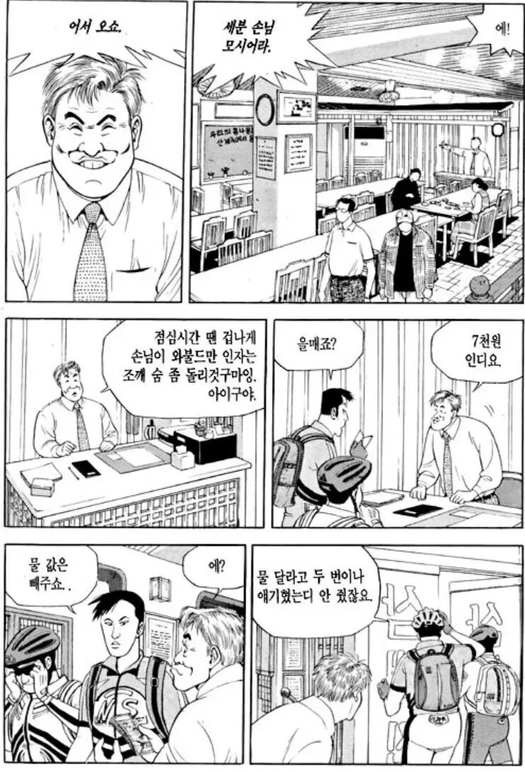 식객) 감동적인 콩나물 국밥편.manwha