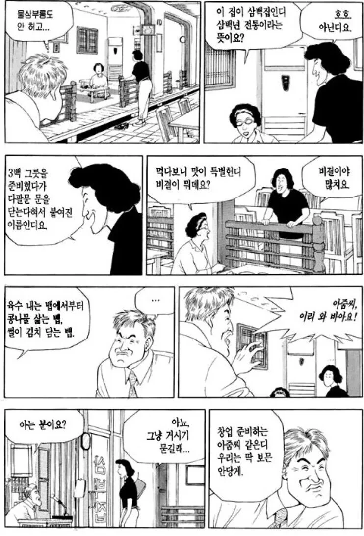 식객) 감동적인 콩나물 국밥편.manwha - 이미지 2
