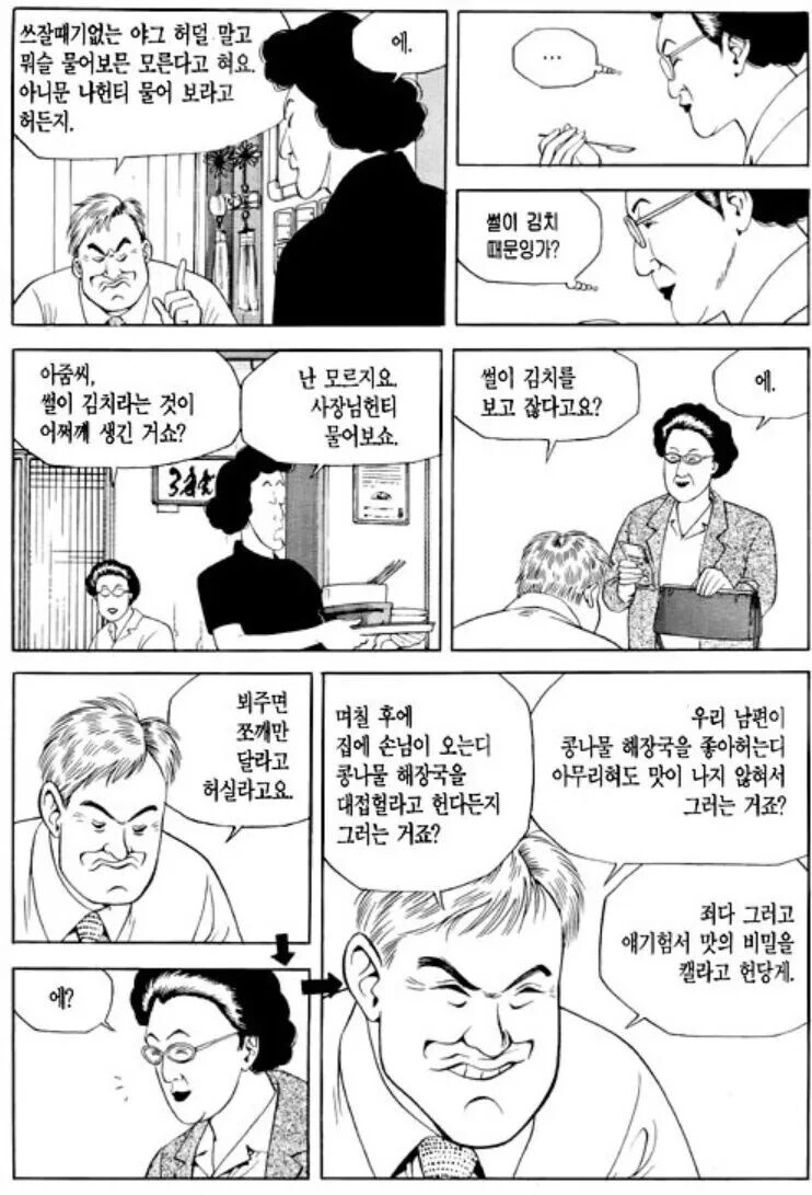 식객) 감동적인 콩나물 국밥편.manwha - 이미지 3