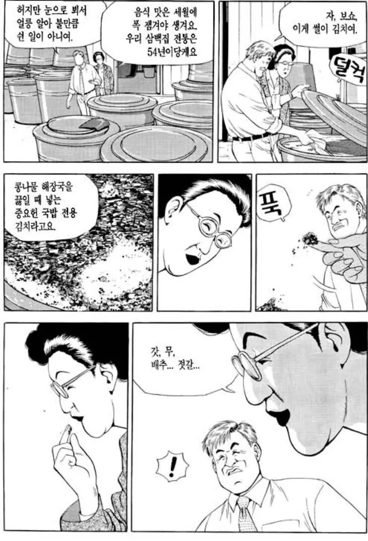 식객) 감동적인 콩나물 국밥편.manwha - 이미지 4