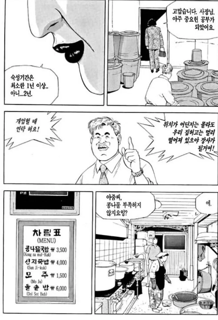 식객) 감동적인 콩나물 국밥편.manwha - 이미지 5