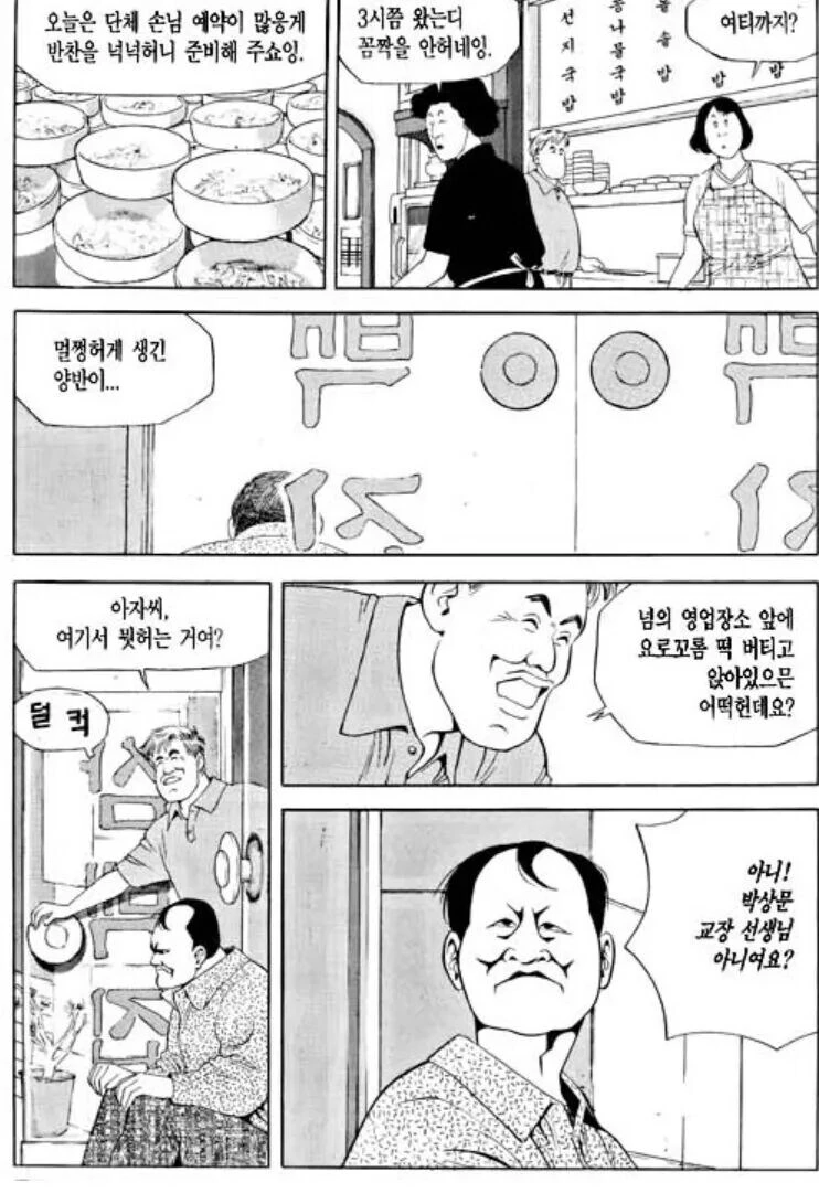 식객) 감동적인 콩나물 국밥편.manwha - 이미지 6