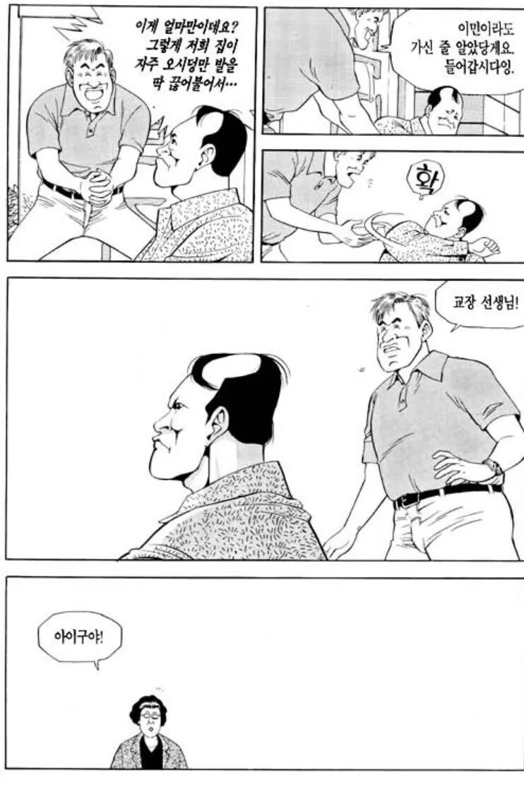 식객) 감동적인 콩나물 국밥편.manwha - 이미지 7