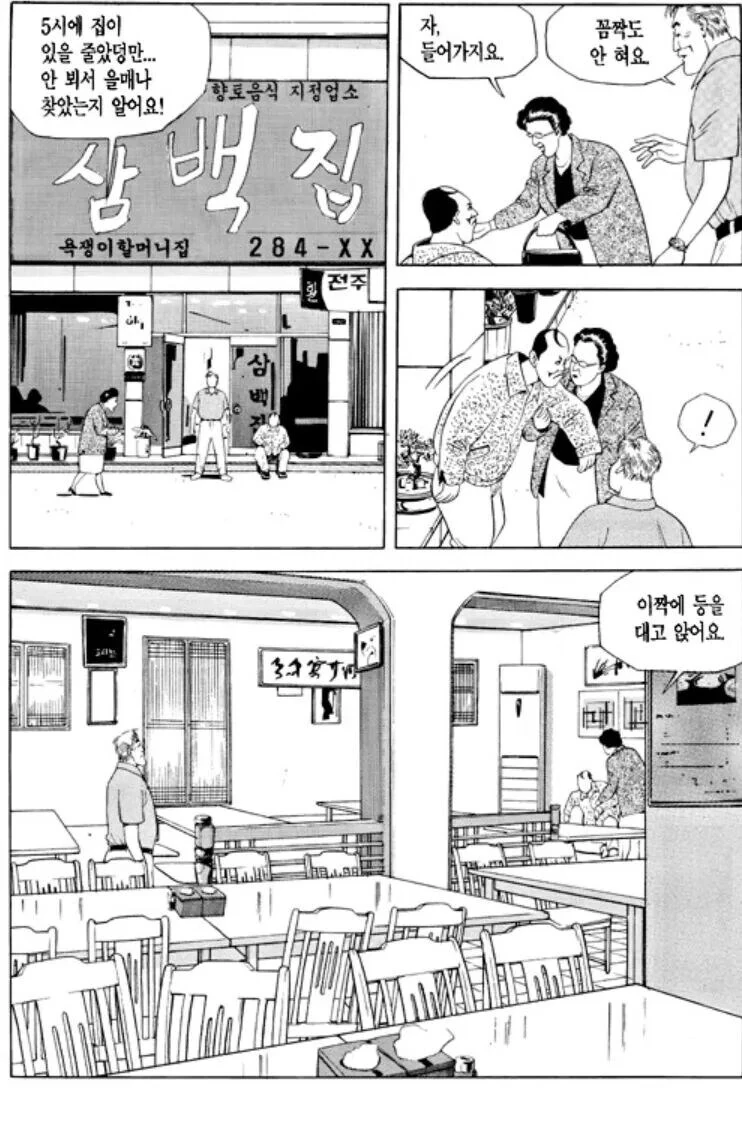 식객) 감동적인 콩나물 국밥편.manwha - 이미지 8