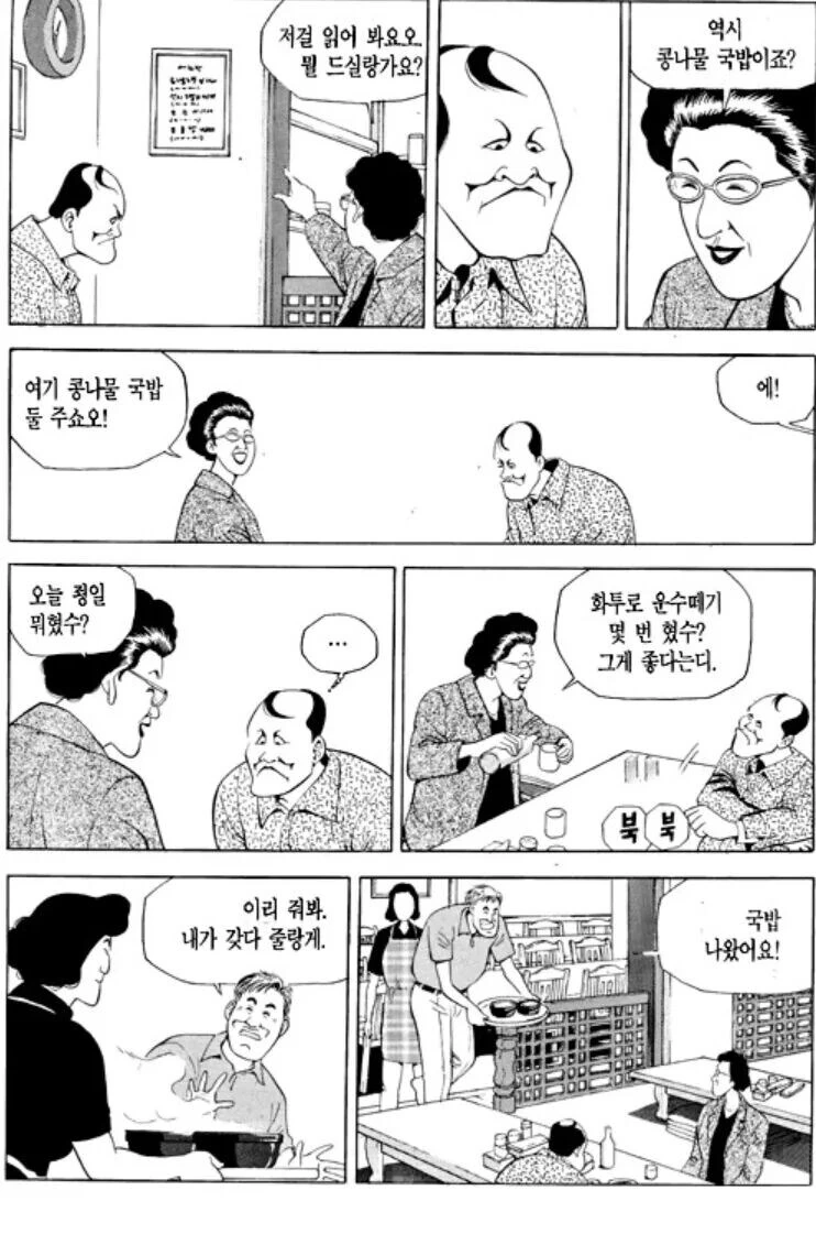 식객) 감동적인 콩나물 국밥편.manwha - 이미지 9