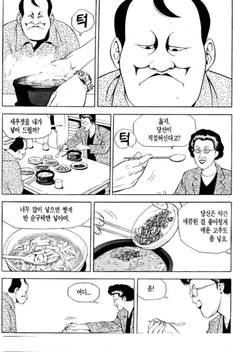 식객) 감동적인 콩나물 국밥편.manwha - 이미지 10