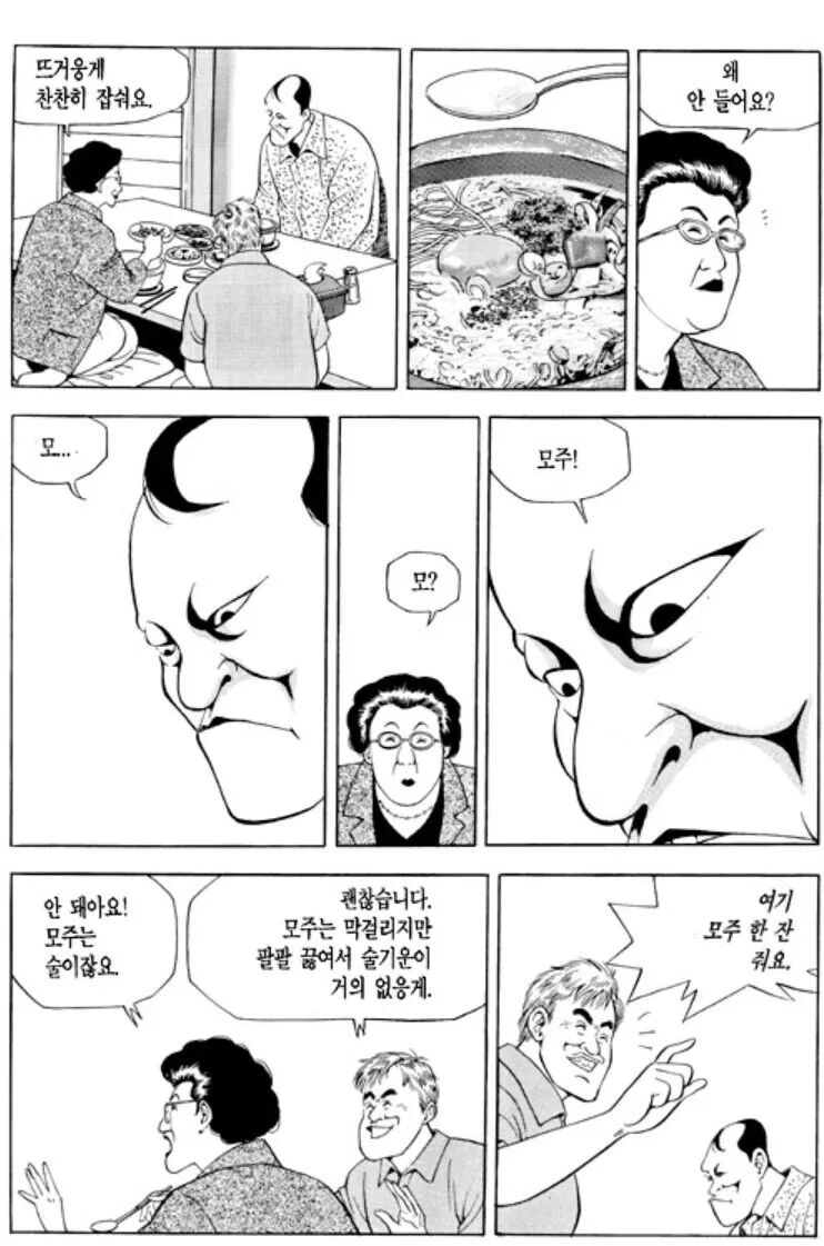 식객) 감동적인 콩나물 국밥편.manwha - 이미지 11
