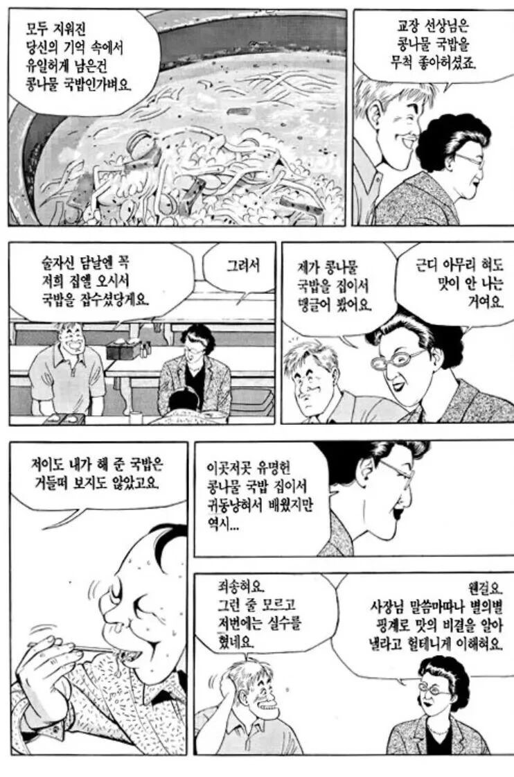 식객) 감동적인 콩나물 국밥편.manwha - 이미지 15