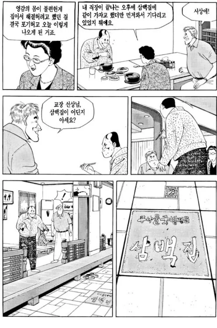 식객) 감동적인 콩나물 국밥편.manwha - 이미지 16