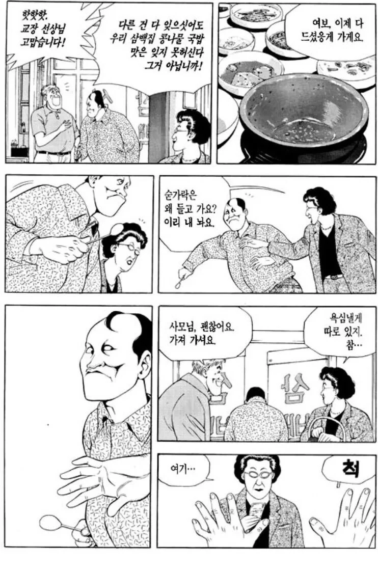 식객) 감동적인 콩나물 국밥편.manwha - 이미지 17