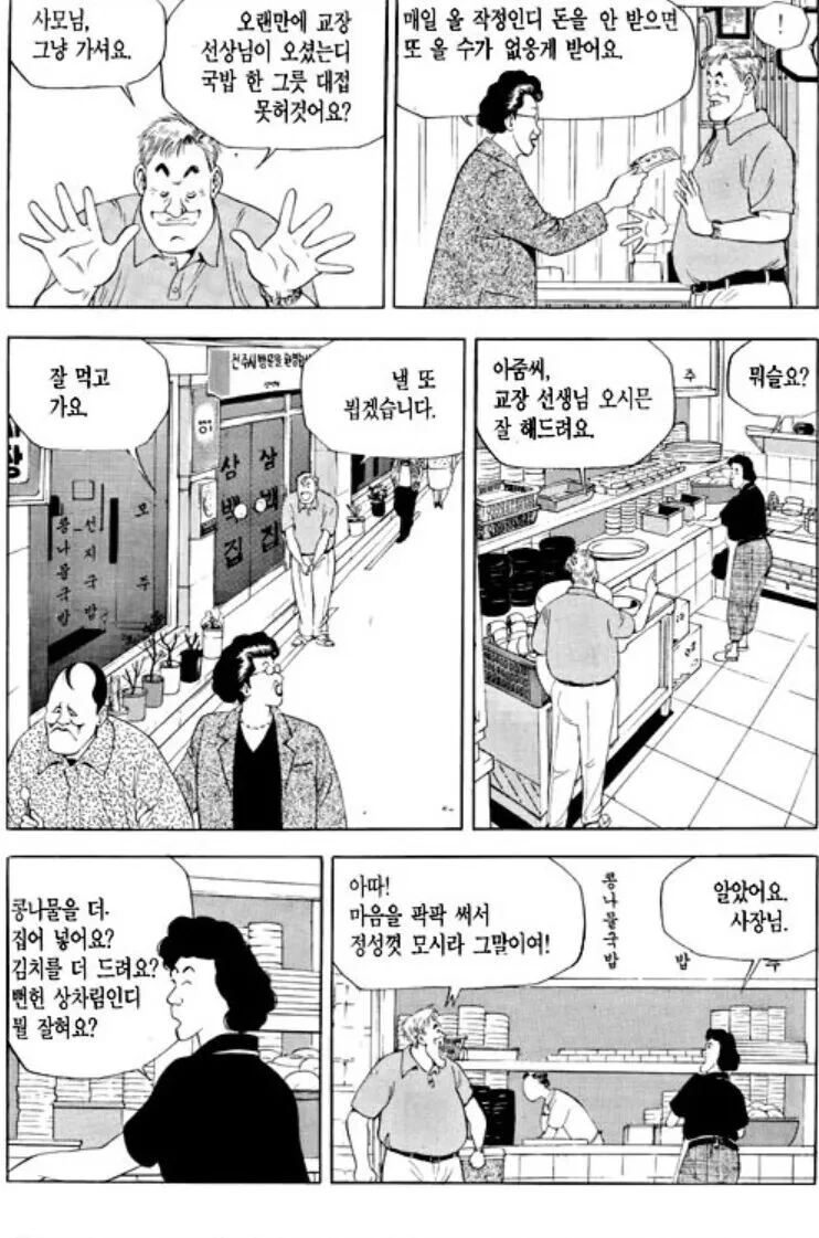 식객) 감동적인 콩나물 국밥편.manwha - 이미지 18