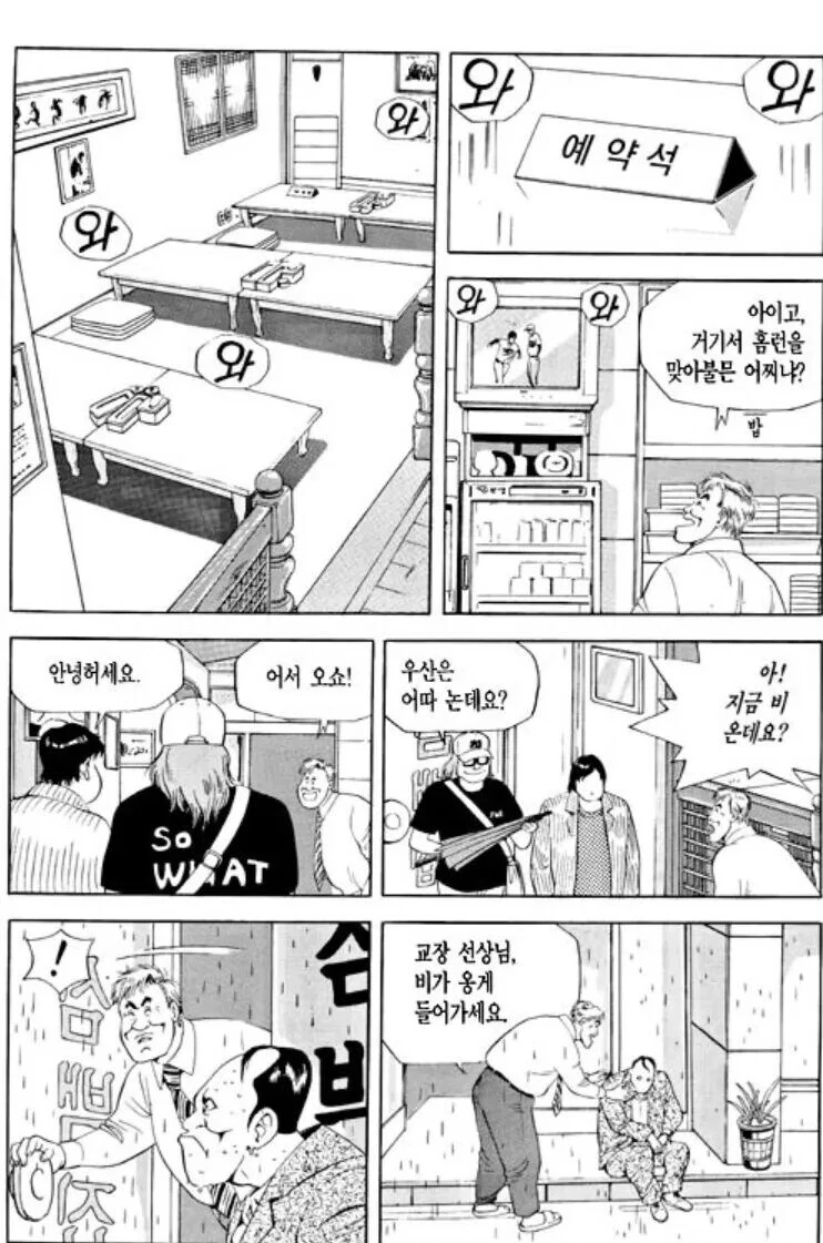 식객) 감동적인 콩나물 국밥편.manwha - 이미지 19