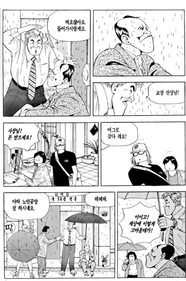 식객) 감동적인 콩나물 국밥편.manwha - 이미지 20