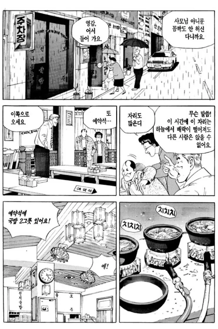 식객) 감동적인 콩나물 국밥편.manwha - 이미지 21