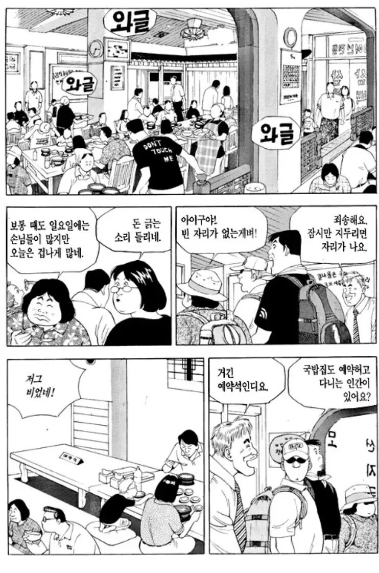 식객) 감동적인 콩나물 국밥편.manwha - 이미지 22