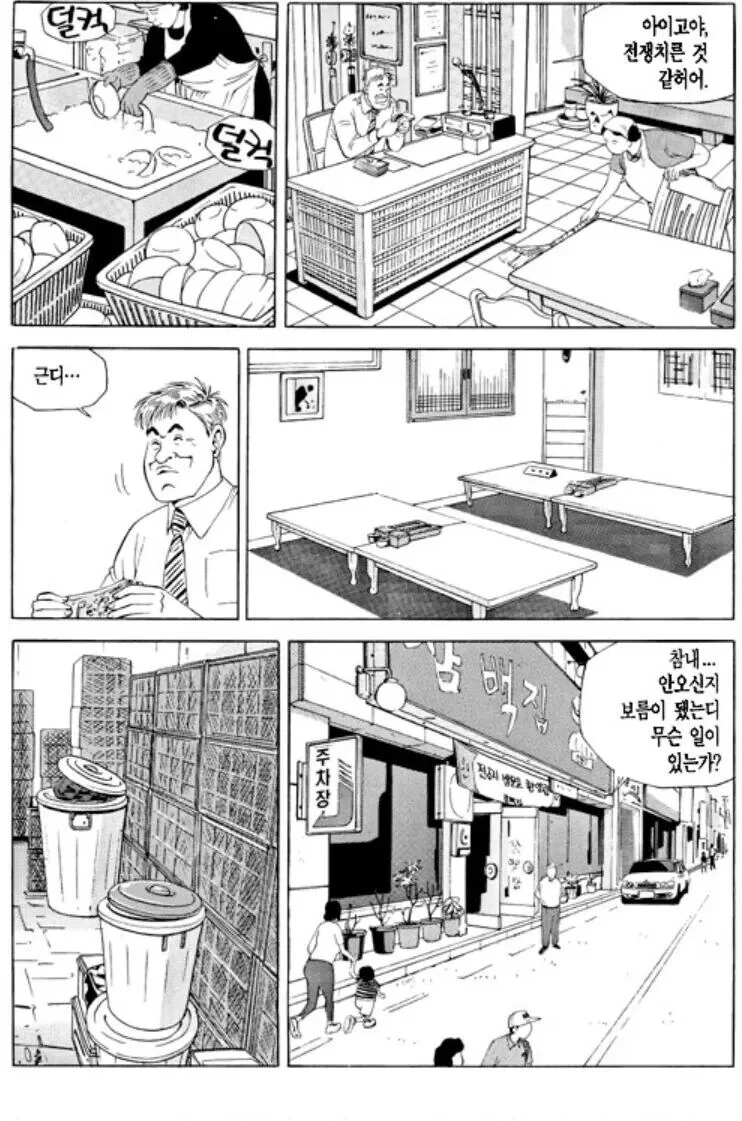 식객) 감동적인 콩나물 국밥편.manwha - 이미지 23