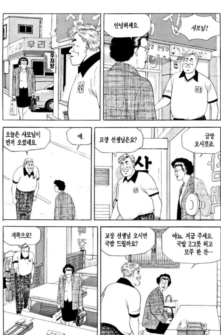 식객) 감동적인 콩나물 국밥편.manwha - 이미지 24
