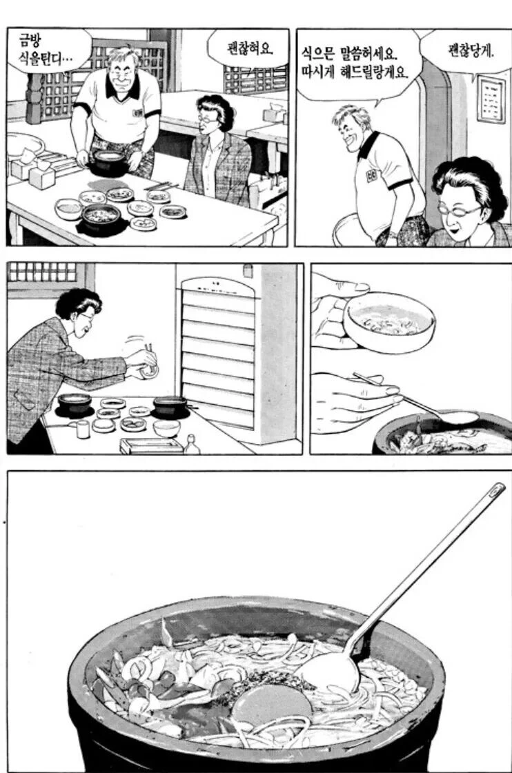 식객) 감동적인 콩나물 국밥편.manwha - 이미지 25