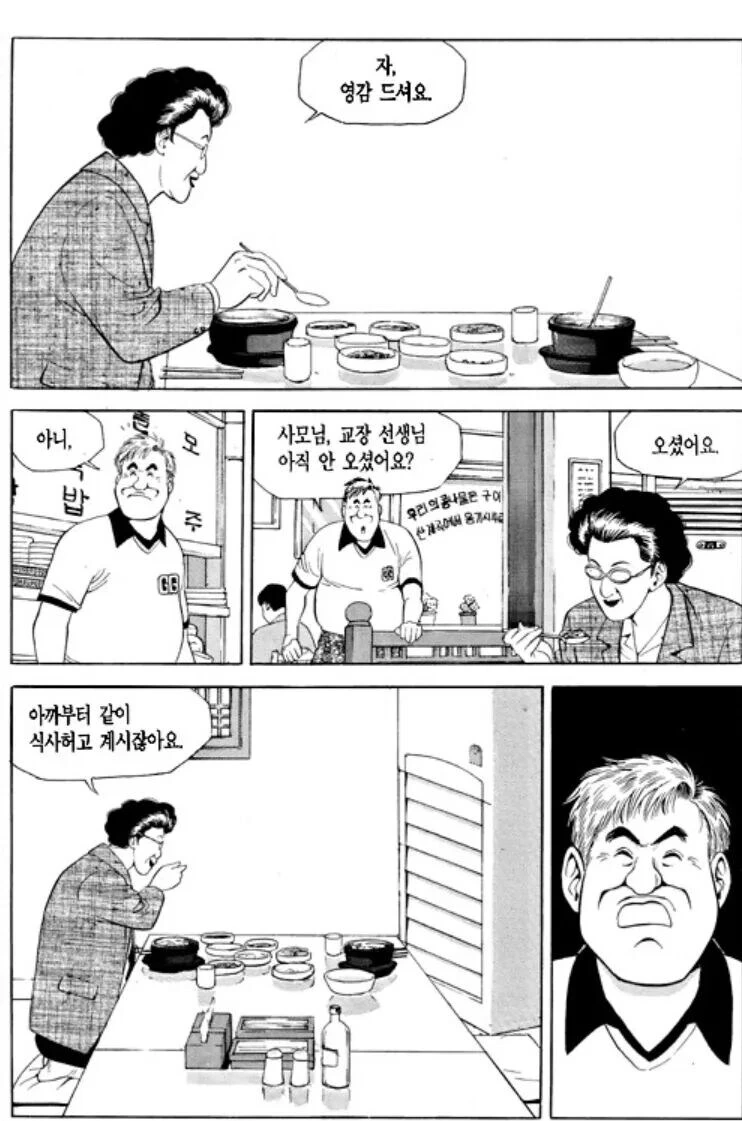 식객) 감동적인 콩나물 국밥편.manwha - 이미지 26